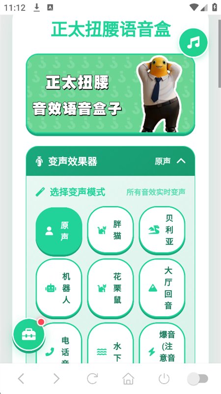正太扭腰语音盒图5