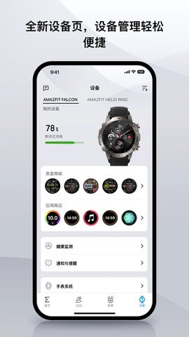 Zepp手表图4