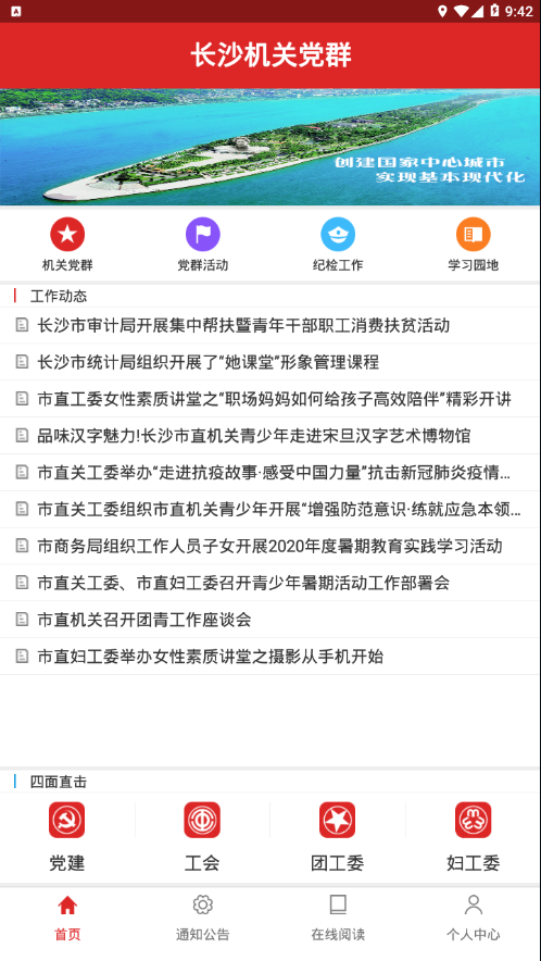 长沙机关党群图1