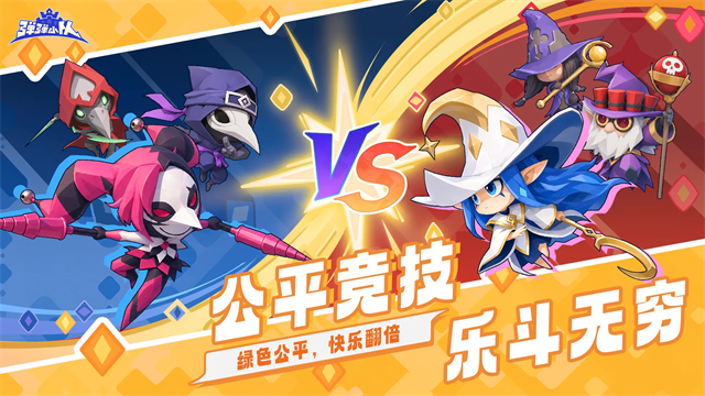 弹弹小队图3