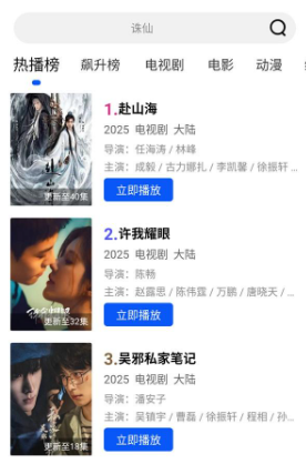 永恒视频追剧软件图14