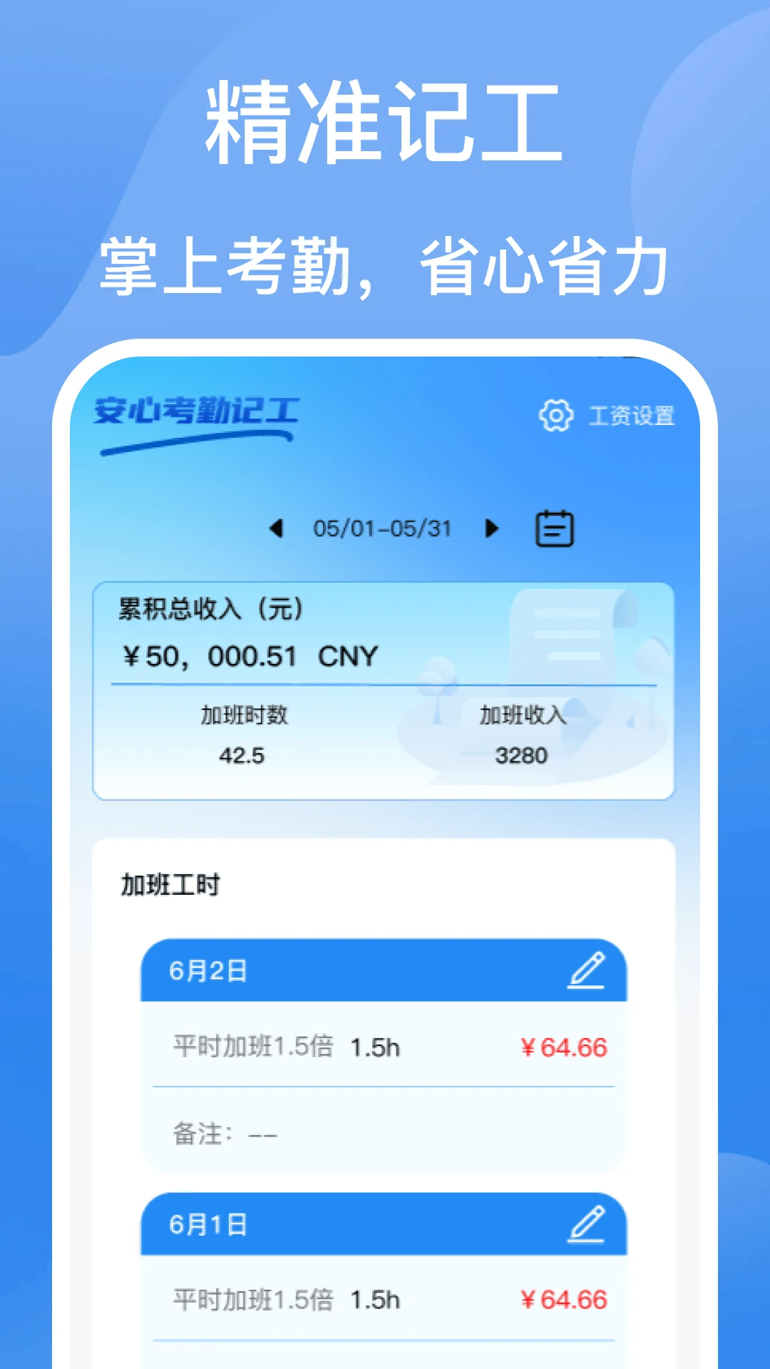 安心考勤记工图1