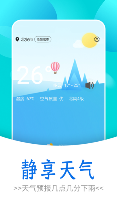 静享天气图2