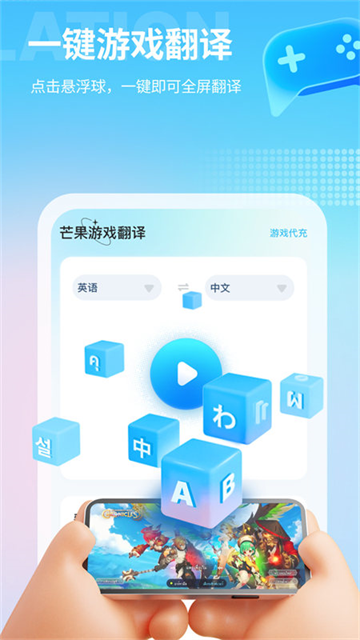 芒果游戏翻译图1