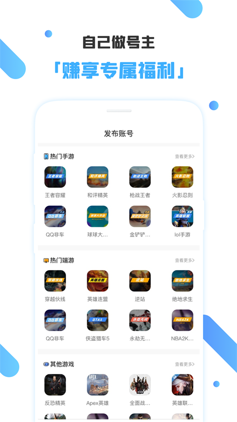 租号玩客平台图3