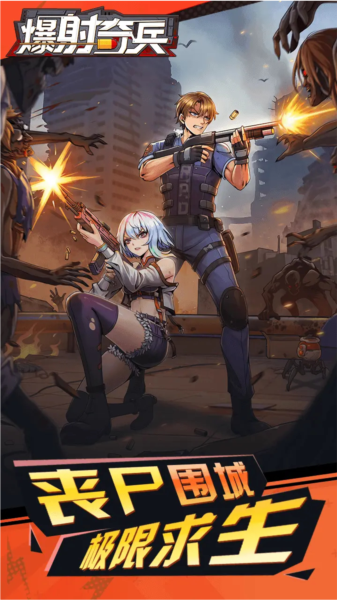 爆射奇兵无限金币体力版 安卓版v1.0.7 爆射奇兵无限金币体力版 安卓版v1.0.7