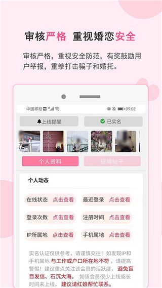 一线姻缘(婚恋相亲交友平台) v3.2.4 安卓手机版图4