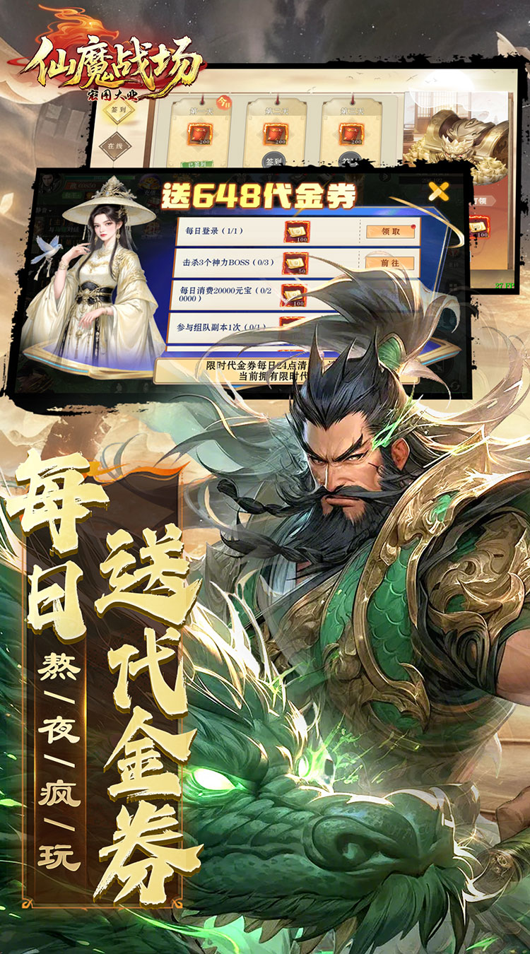仙魔战场图5