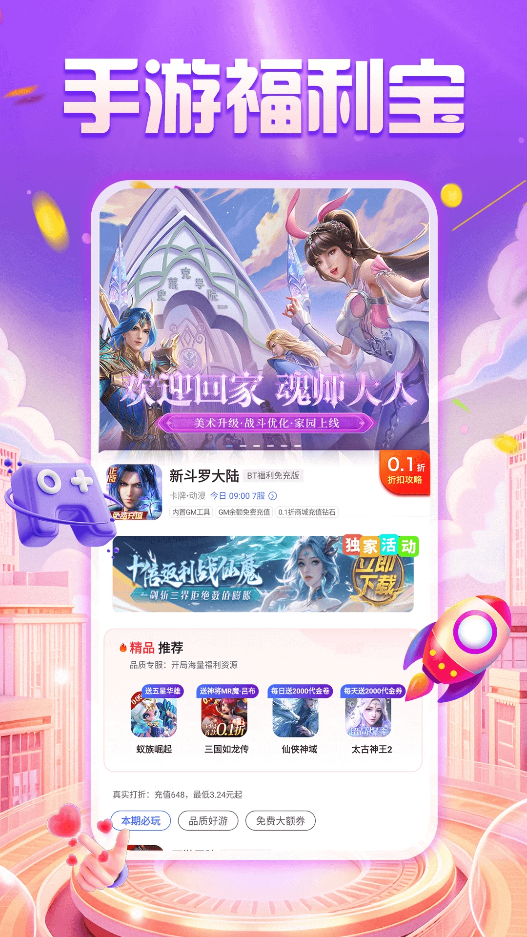 手游福利宝图1
