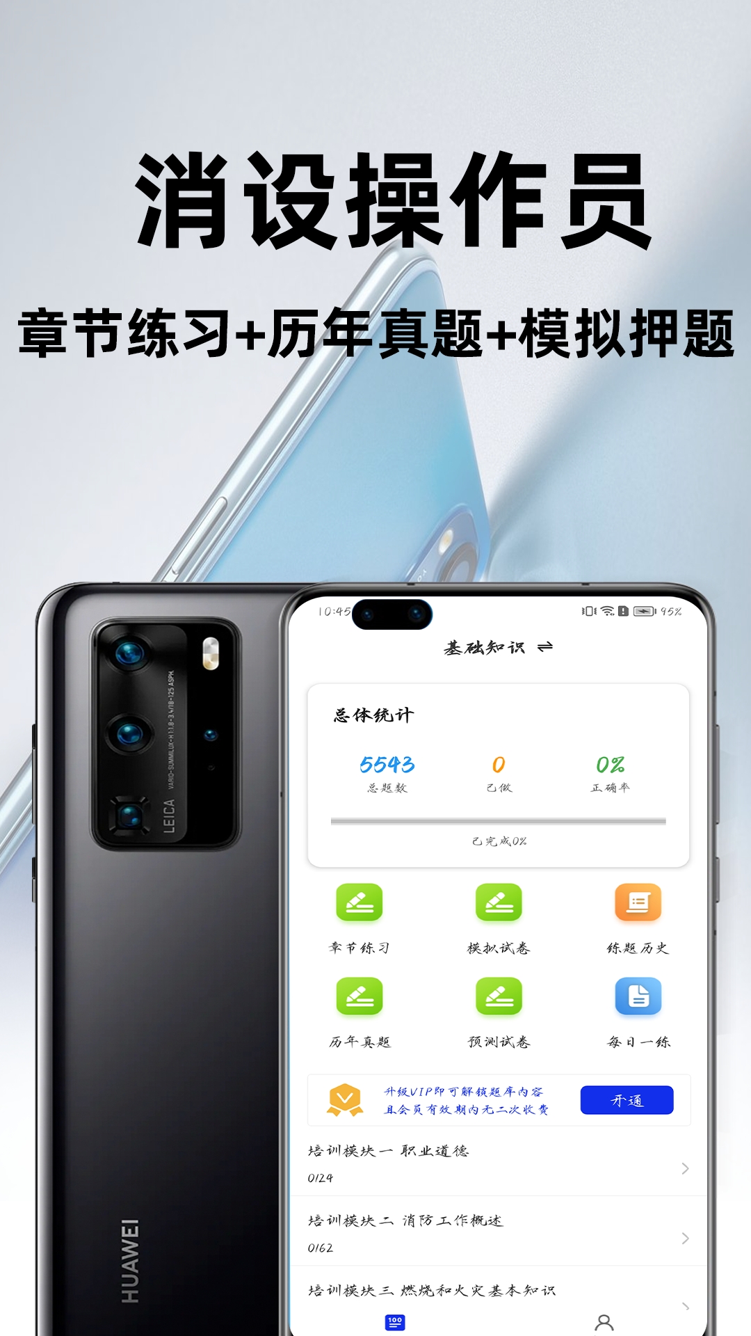 消防设施操作员百分题库图2