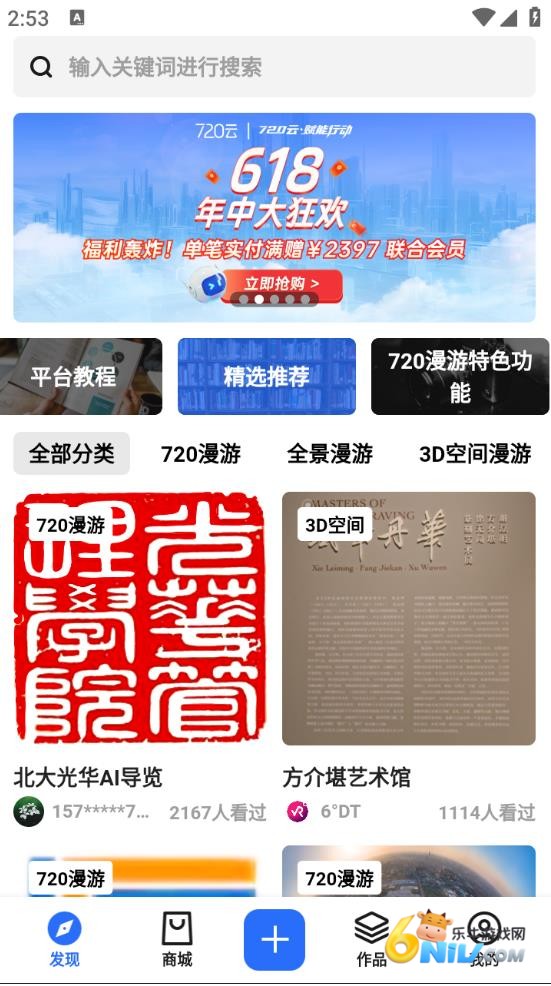 720全景视界 720全景视界