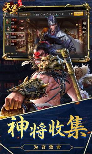 三国演义之天策（0.1折一统天下）图3