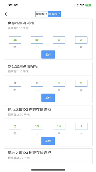 爽存快递员图3