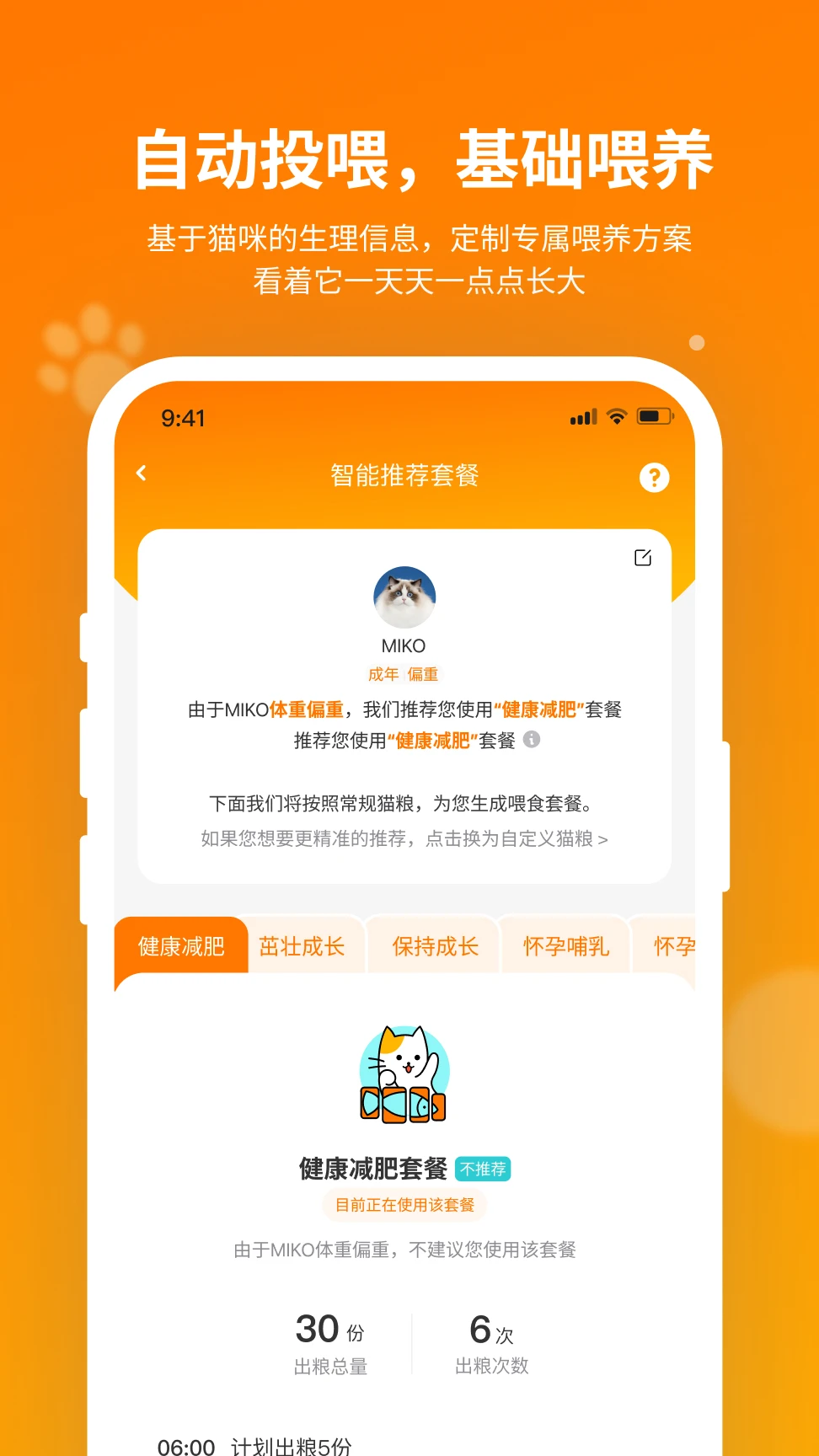 HHOLOVE小O猫管家2.11.14 智能猫咪陪伴图5