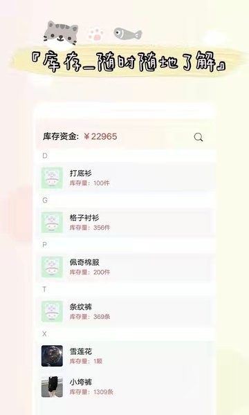 喊记进销存管理