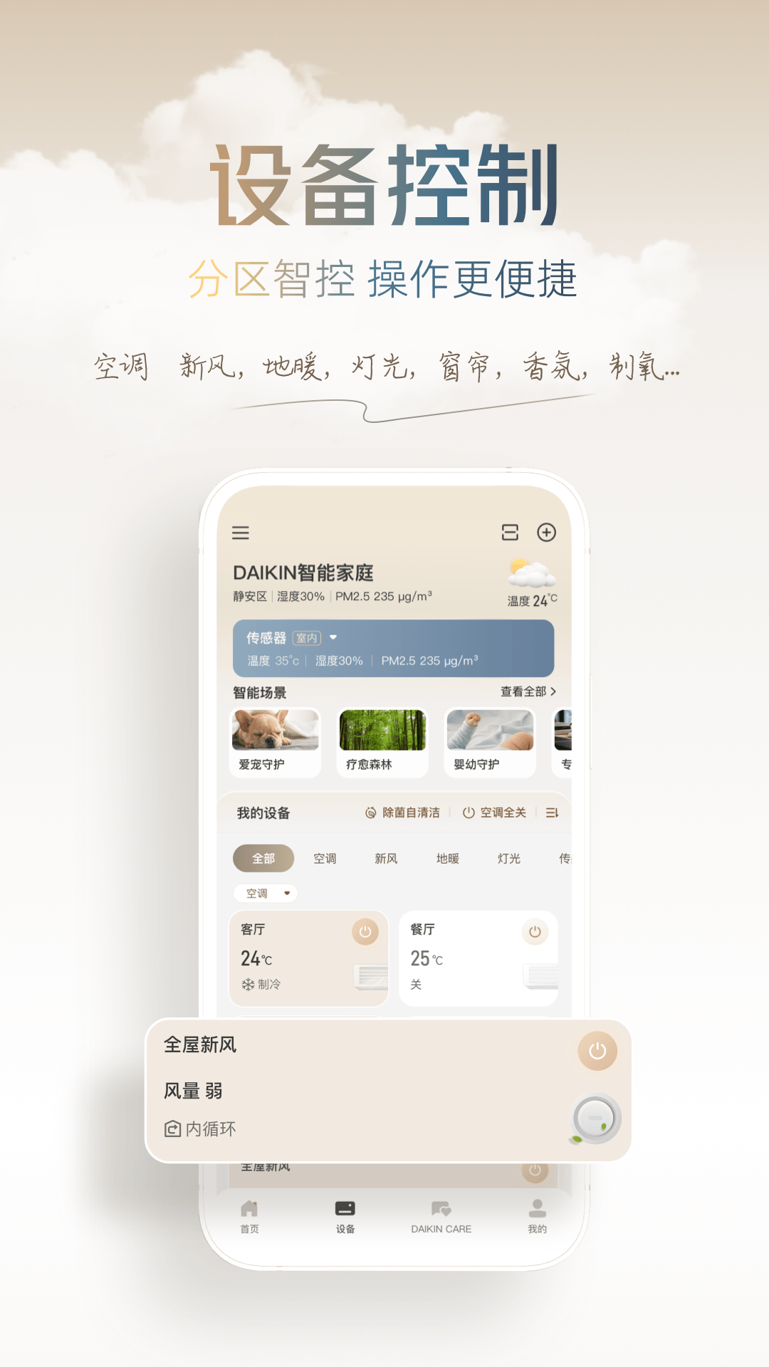 大金空气定制图1