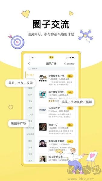 狐友图2