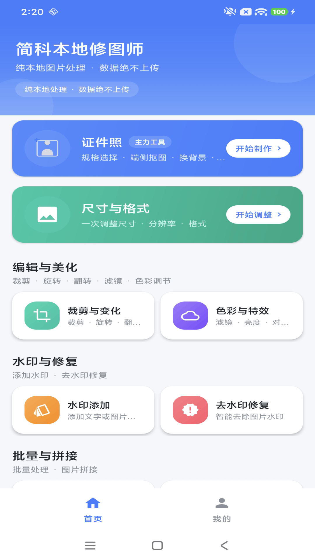 简科本地修图师图4