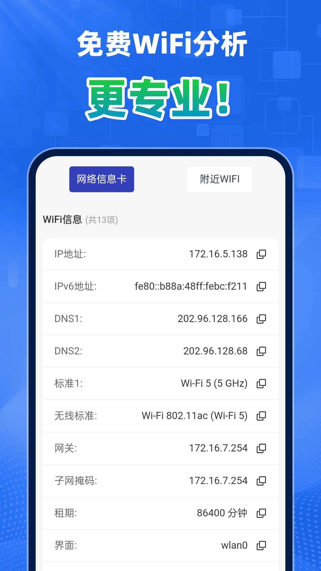 WiFi钥匙高速畅连图2