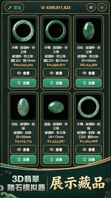 3D翡翠赌石模拟器图5