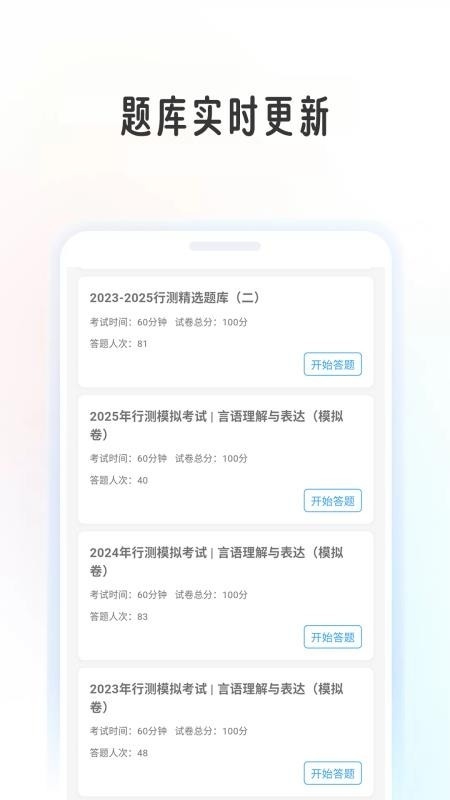 行测学考帮图1