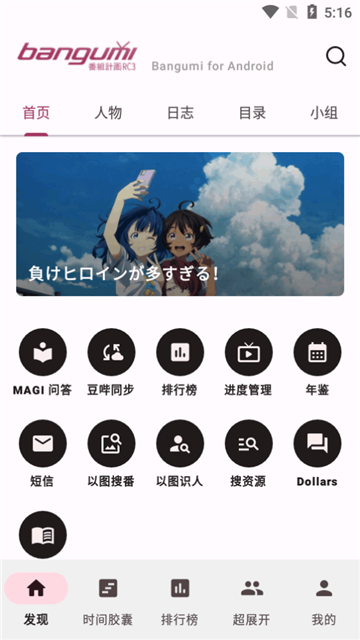Bangumi班固米图2