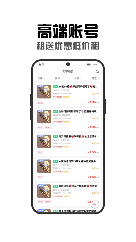 租号秀秀图2