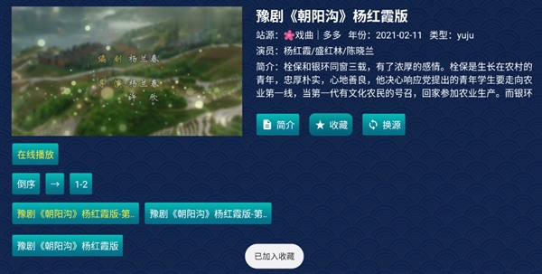 小苹果戏曲图2