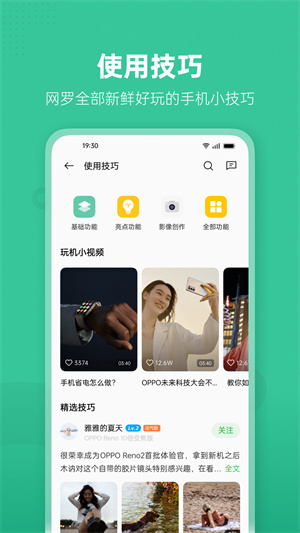 OPPO 社区图1