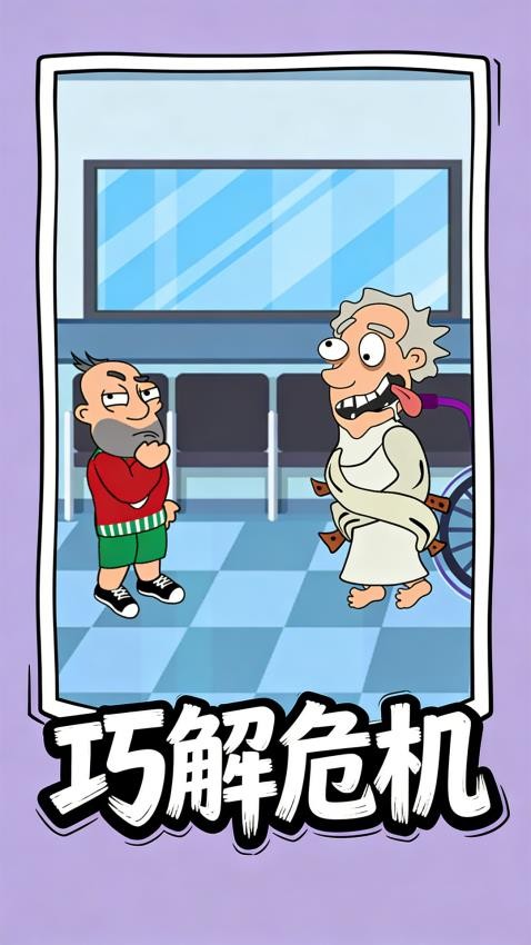 解谜大比拼图2