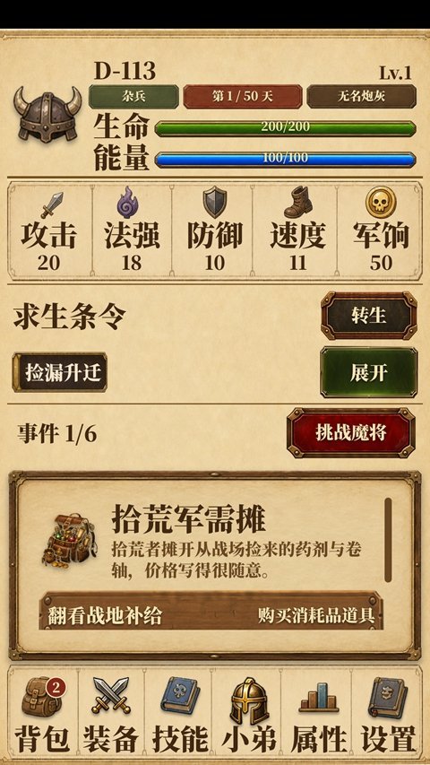 炮灰生存手册图3