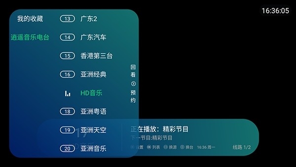逍遥收音机图3
