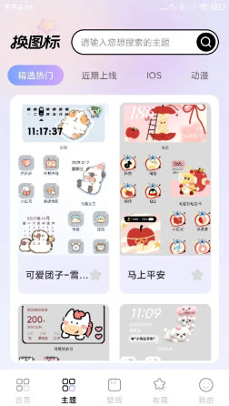 微快捷换图标图2