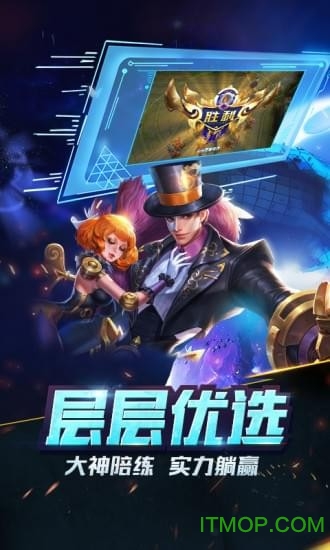 王牌上分图3
