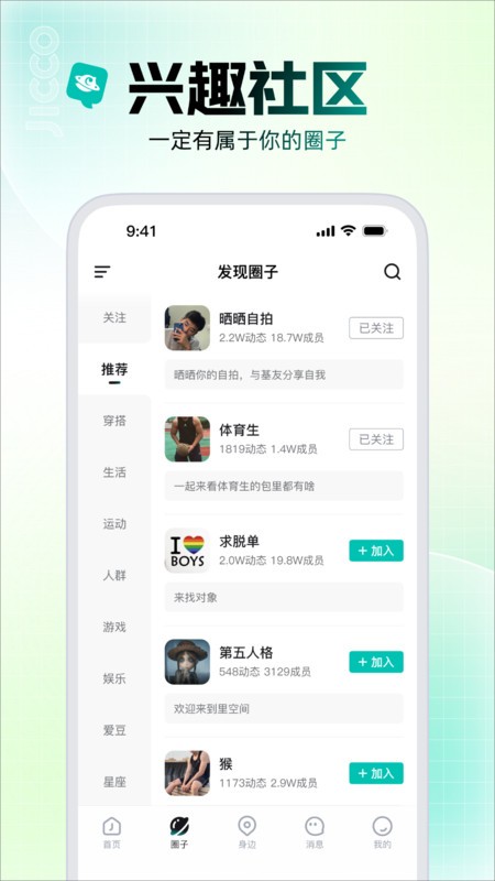 jicco安卓版图3