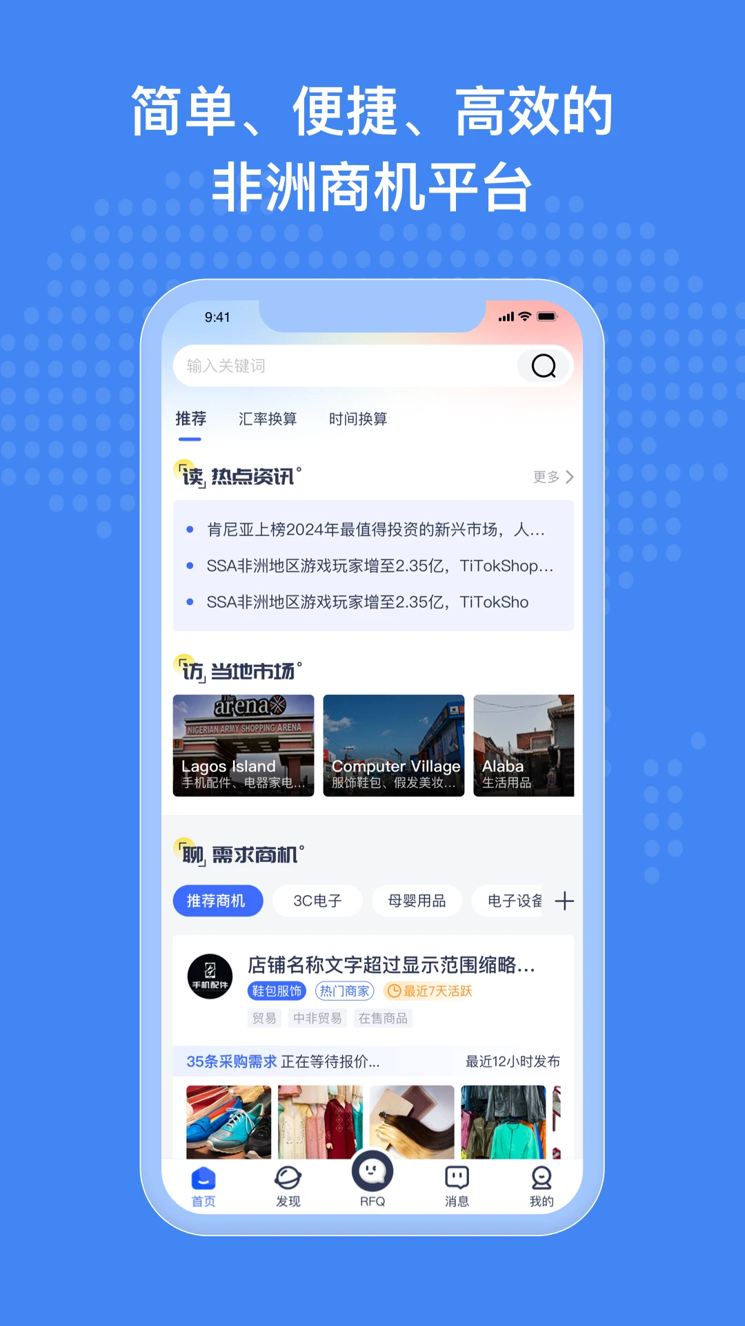 非洲商机图1