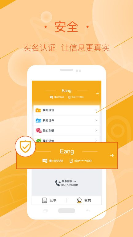 好运全程司机图3