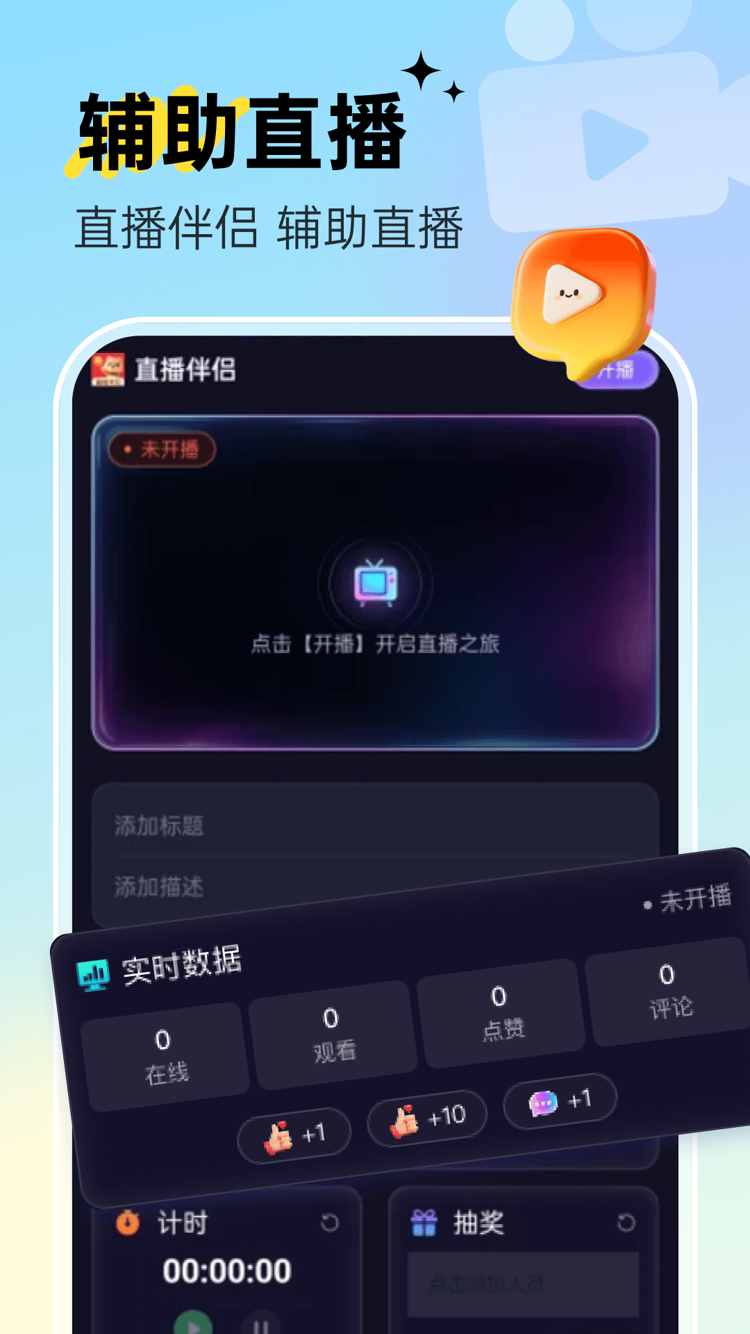 悟空直播伴侣图4