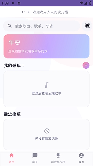 次元惜·音乐图2
