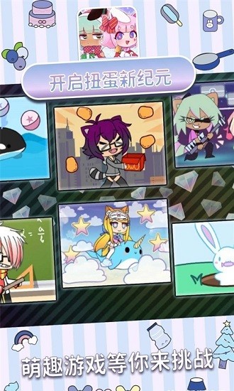 扭蛋人生mod中文版图3