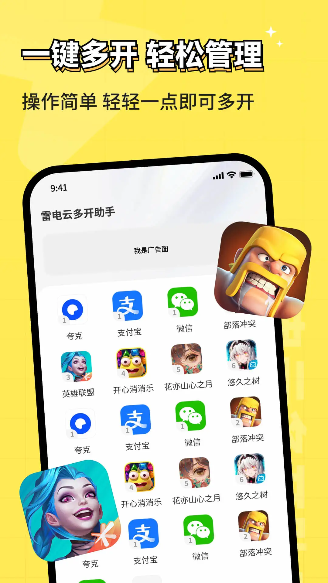 雷电云多开助手图3