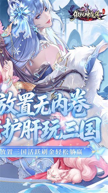 傲视神魔传图4