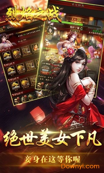 烈焰之战图1