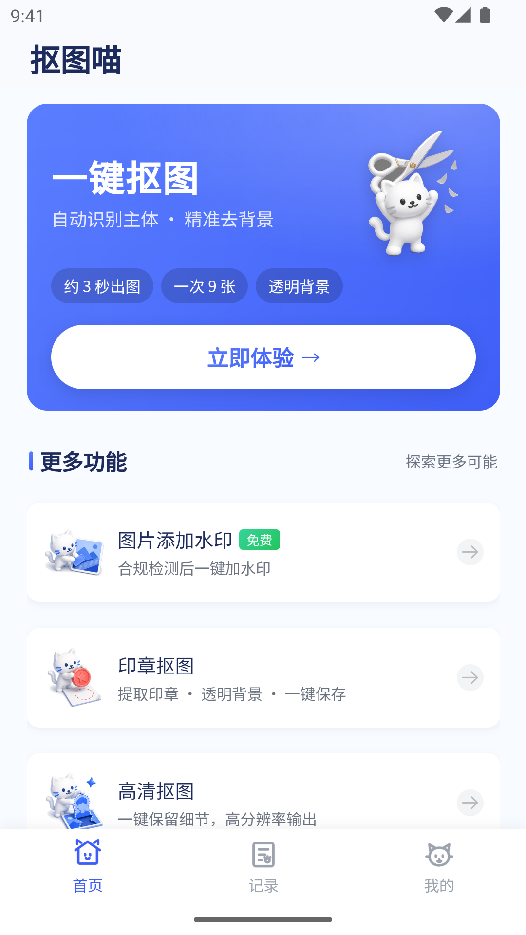 抠图喵图5