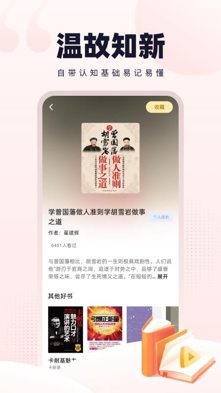 温故拾新图3