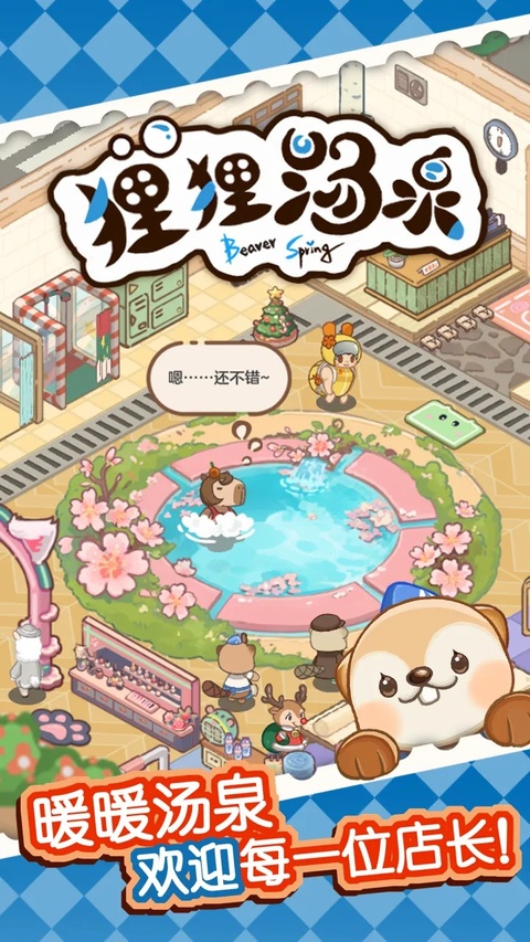 狸狸汤泉图4