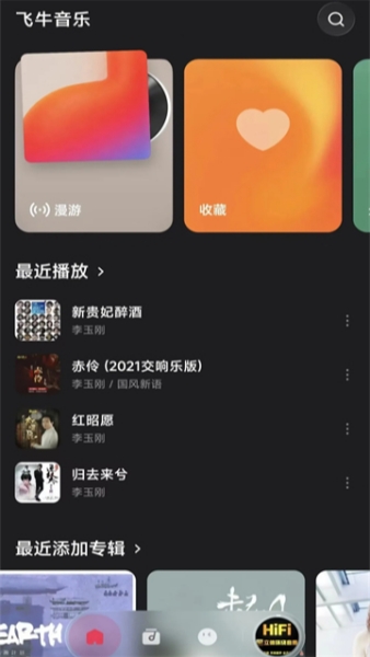 飞牛音乐图4