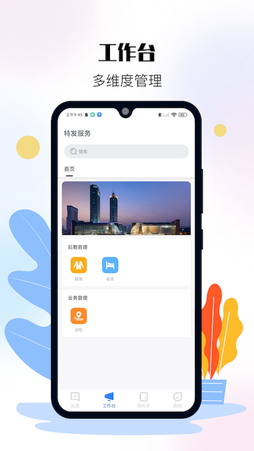 特发服务图2