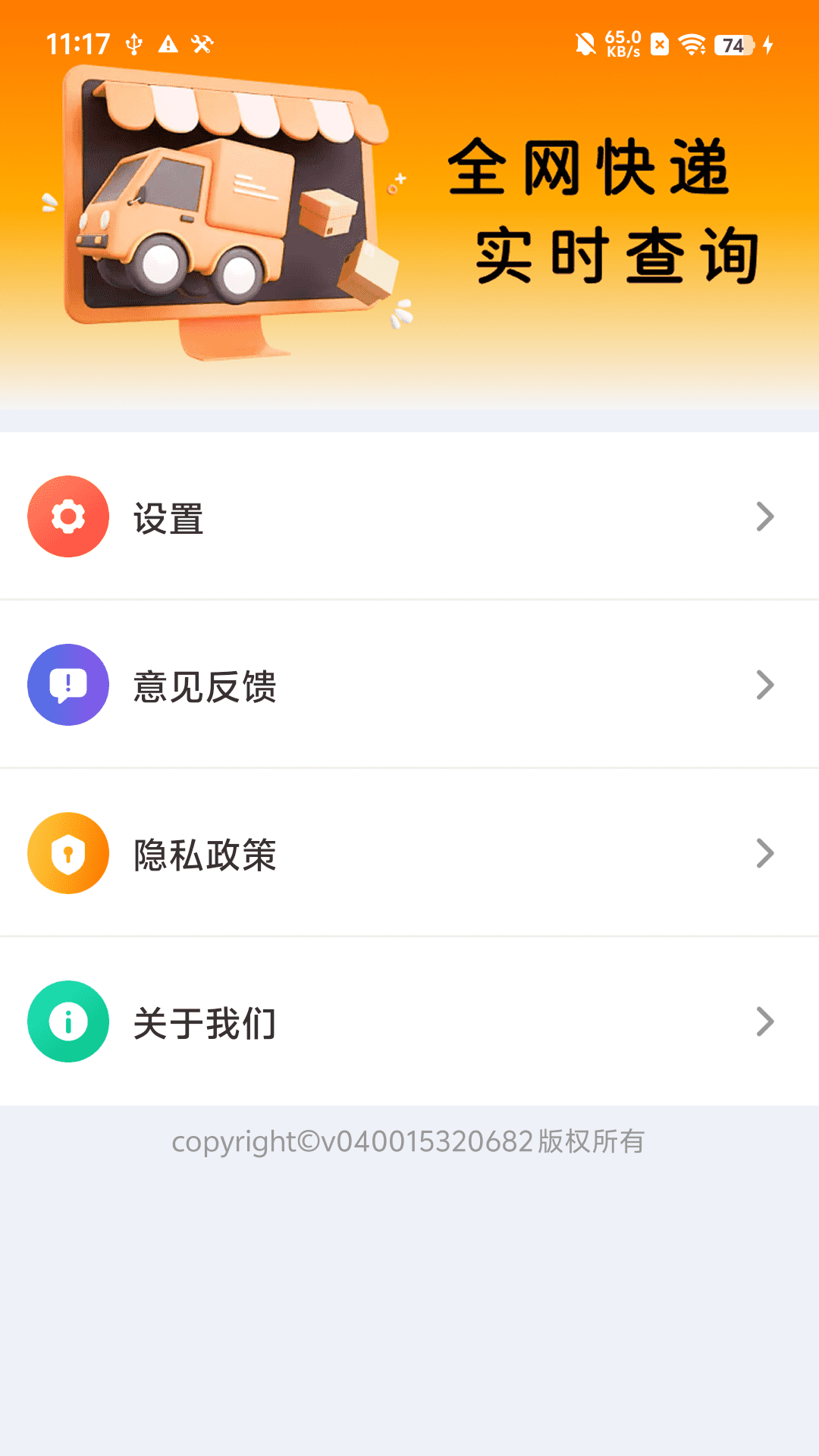 全网快递速查查图3