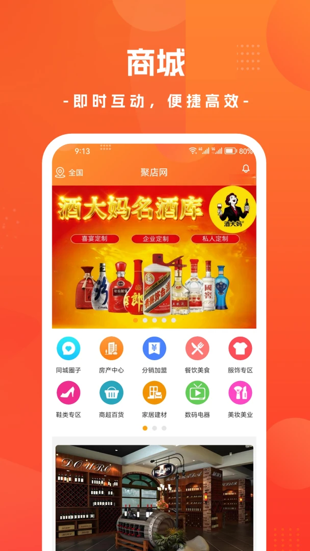 聚店网图2